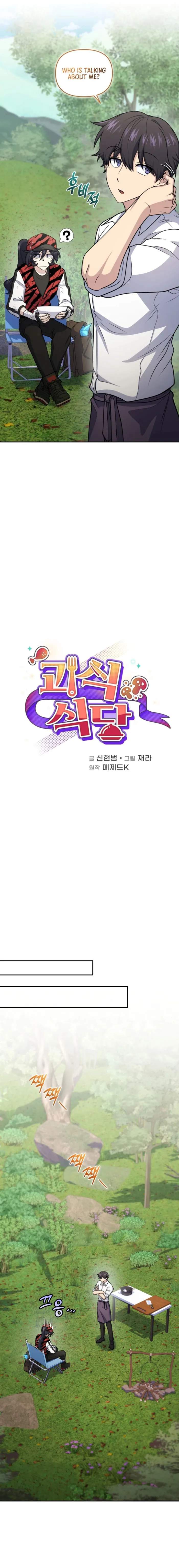 Bizarre restaurant Chapter 54 6